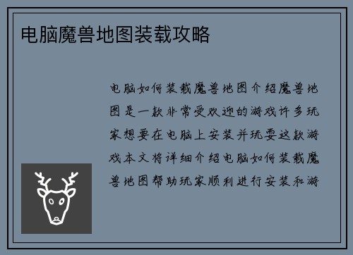 电脑魔兽地图装载攻略