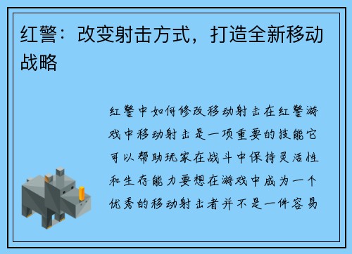 红警：改变射击方式，打造全新移动战略