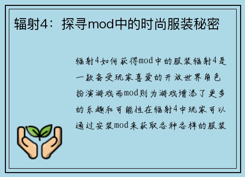 辐射4：探寻mod中的时尚服装秘密