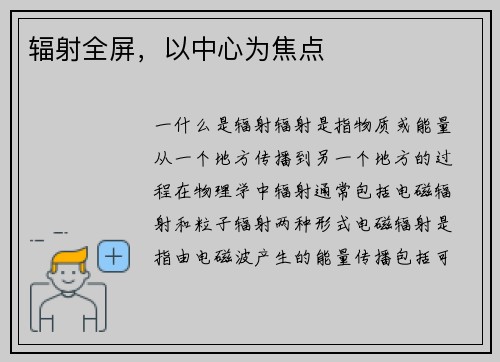 辐射全屏，以中心为焦点