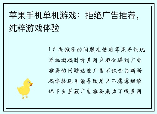 苹果手机单机游戏：拒绝广告推荐，纯粹游戏体验