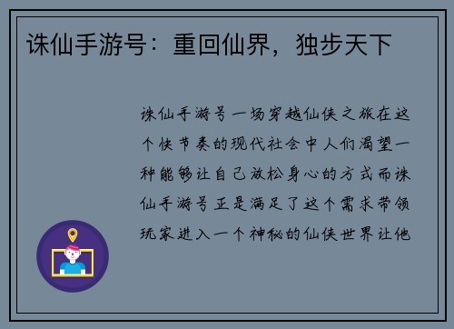 诛仙手游号：重回仙界，独步天下
