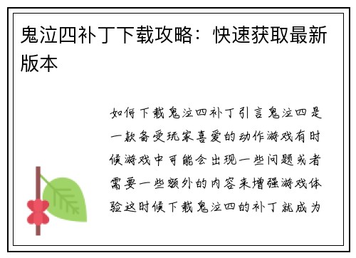 鬼泣四补丁下载攻略：快速获取最新版本