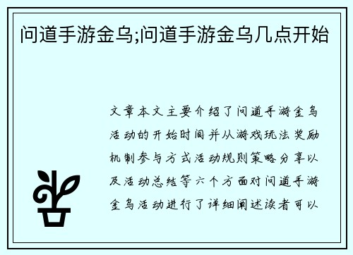 问道手游金乌;问道手游金乌几点开始