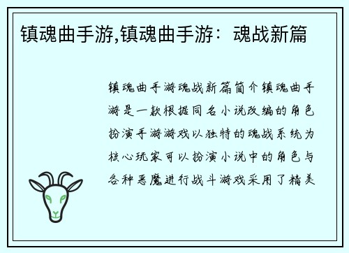 镇魂曲手游,镇魂曲手游：魂战新篇