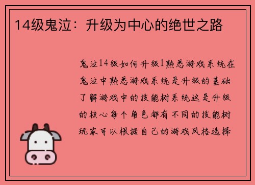 14级鬼泣：升级为中心的绝世之路