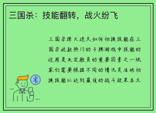 三国杀：技能翻转，战火纷飞