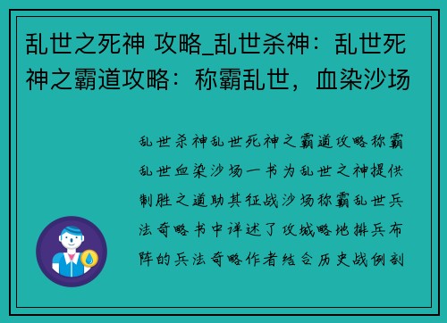 乱世之死神 攻略_乱世杀神：乱世死神之霸道攻略：称霸乱世，血染沙场