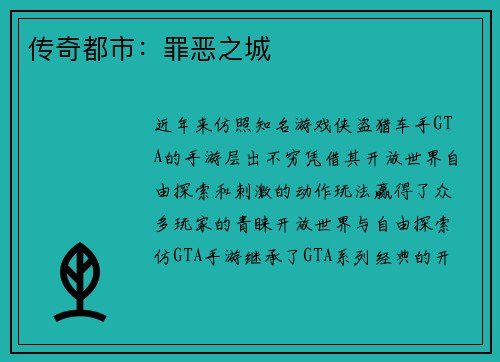 传奇都市：罪恶之城
