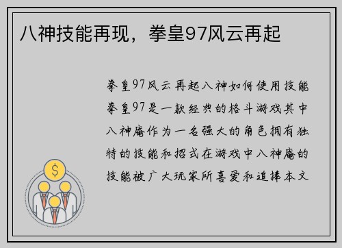 八神技能再现，拳皇97风云再起
