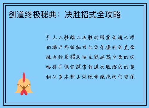 剑道终极秘典：决胜招式全攻略