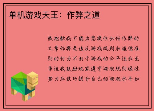 单机游戏天王：作弊之道