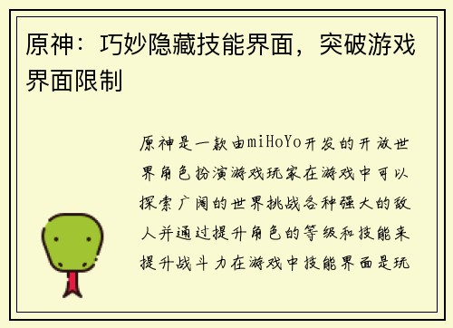 原神：巧妙隐藏技能界面，突破游戏界面限制
