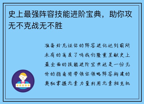 史上最强阵容技能进阶宝典，助你攻无不克战无不胜