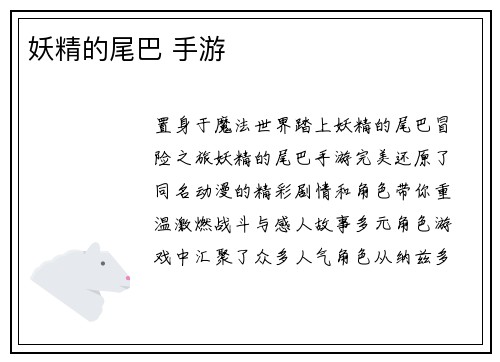 妖精的尾巴 手游