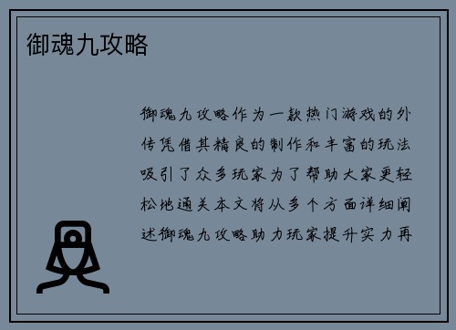 御魂九攻略