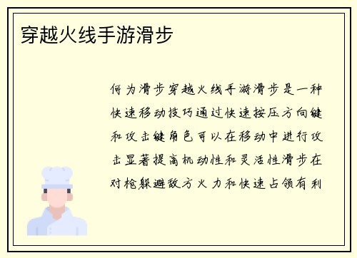 穿越火线手游滑步