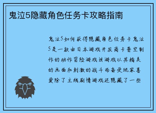 鬼泣5隐藏角色任务卡攻略指南