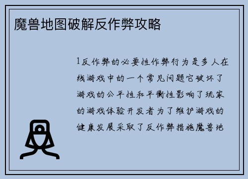 魔兽地图破解反作弊攻略