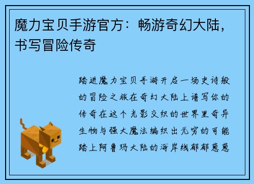 魔力宝贝手游官方：畅游奇幻大陆，书写冒险传奇